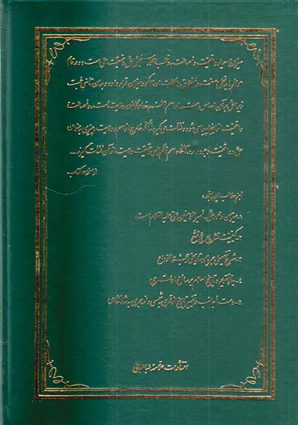 امام شناسی جلد ششم